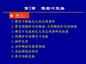 信号与系统-3章傅里叶变换.ppt