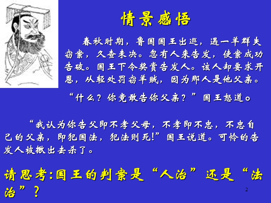 九年级思品依法治国ppt.ppt_第2页