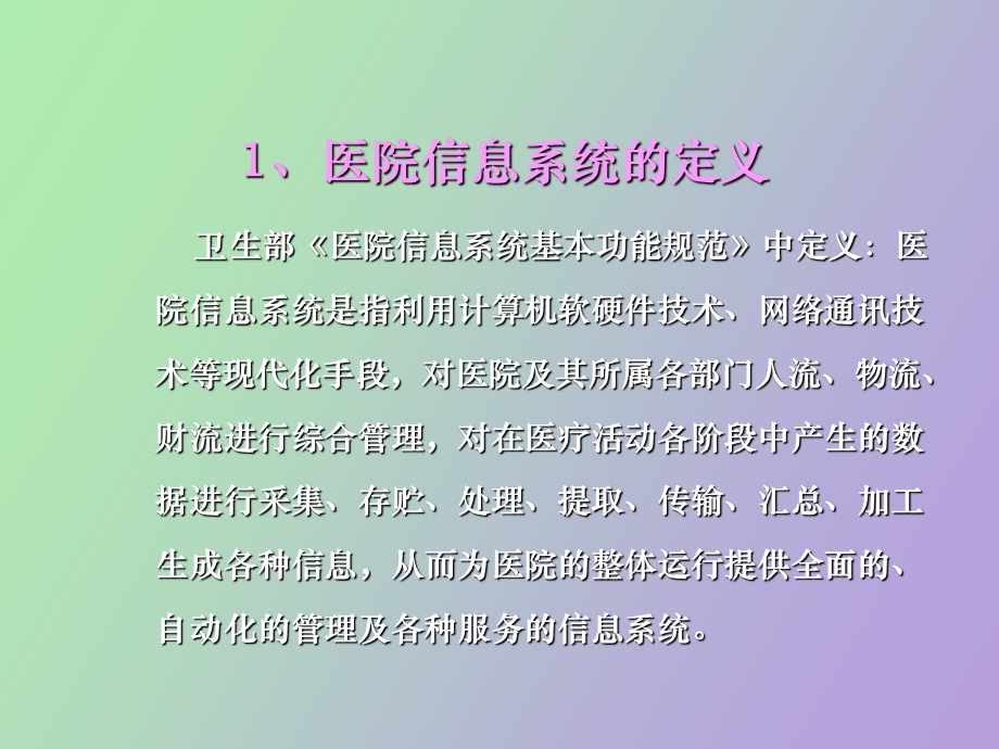 信息化护理管理系统的设计与应用.ppt_第2页