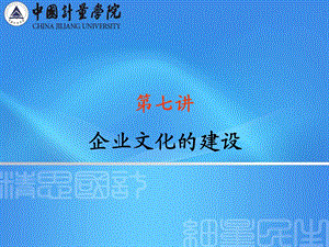 企业文化的建设.ppt