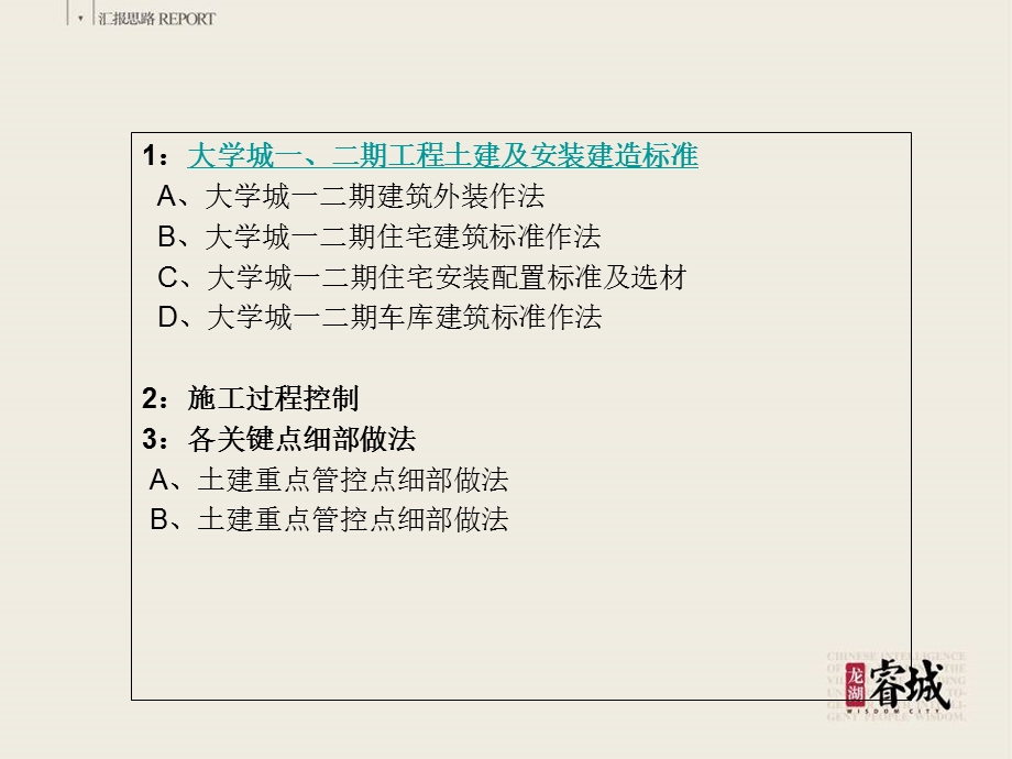 交付标准及建造标准.ppt_第2页