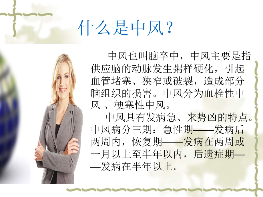 中风病人的护理.ppt_第2页