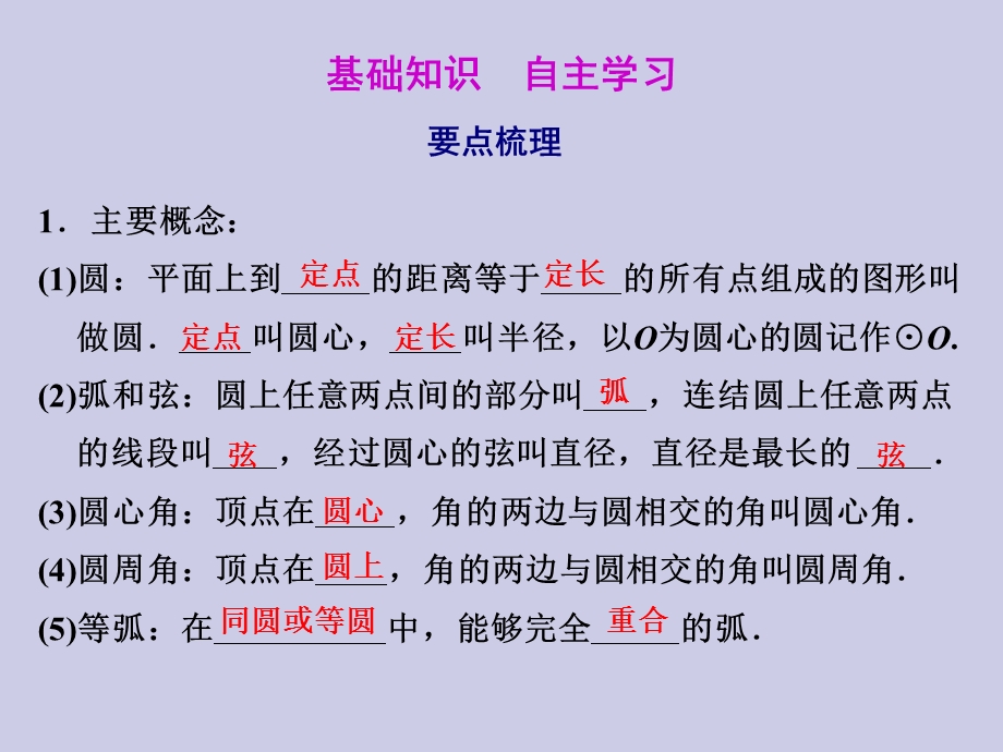 中考数学圆的基本性质复习全面版.ppt_第3页