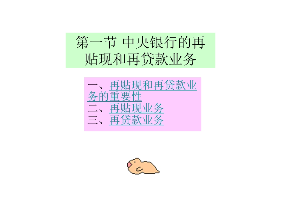 中央银行的资产业务.ppt_第2页