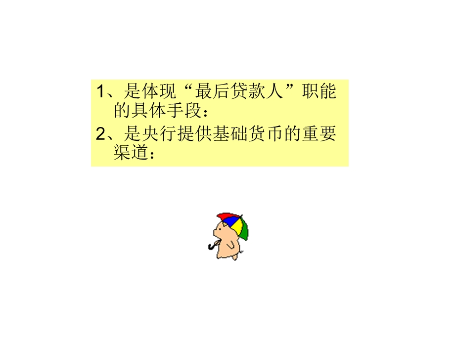 中央银行的资产业务.ppt_第3页