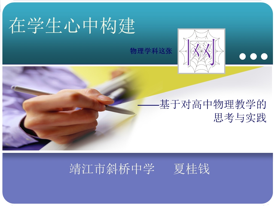 中学物理这张网.ppt_第1页