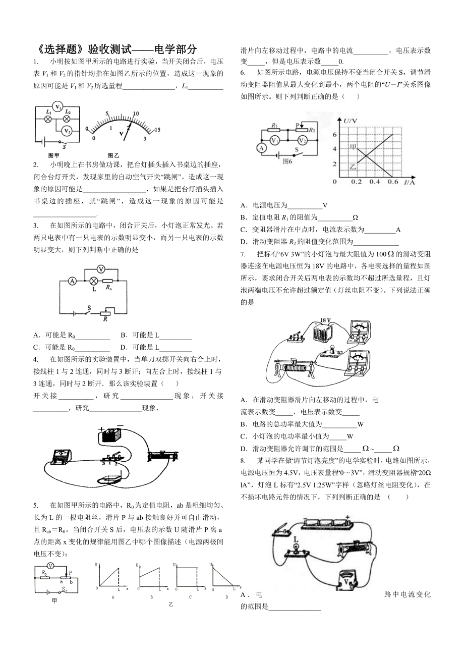 《选择题》验收测试--电学部分.doc_第1页