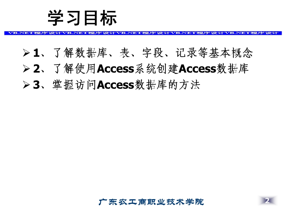 任务三访问Access数据库.ppt_第2页