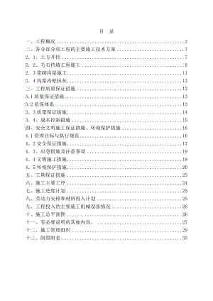 【施工资料】引水渠挡墙和护坡施工方案.doc