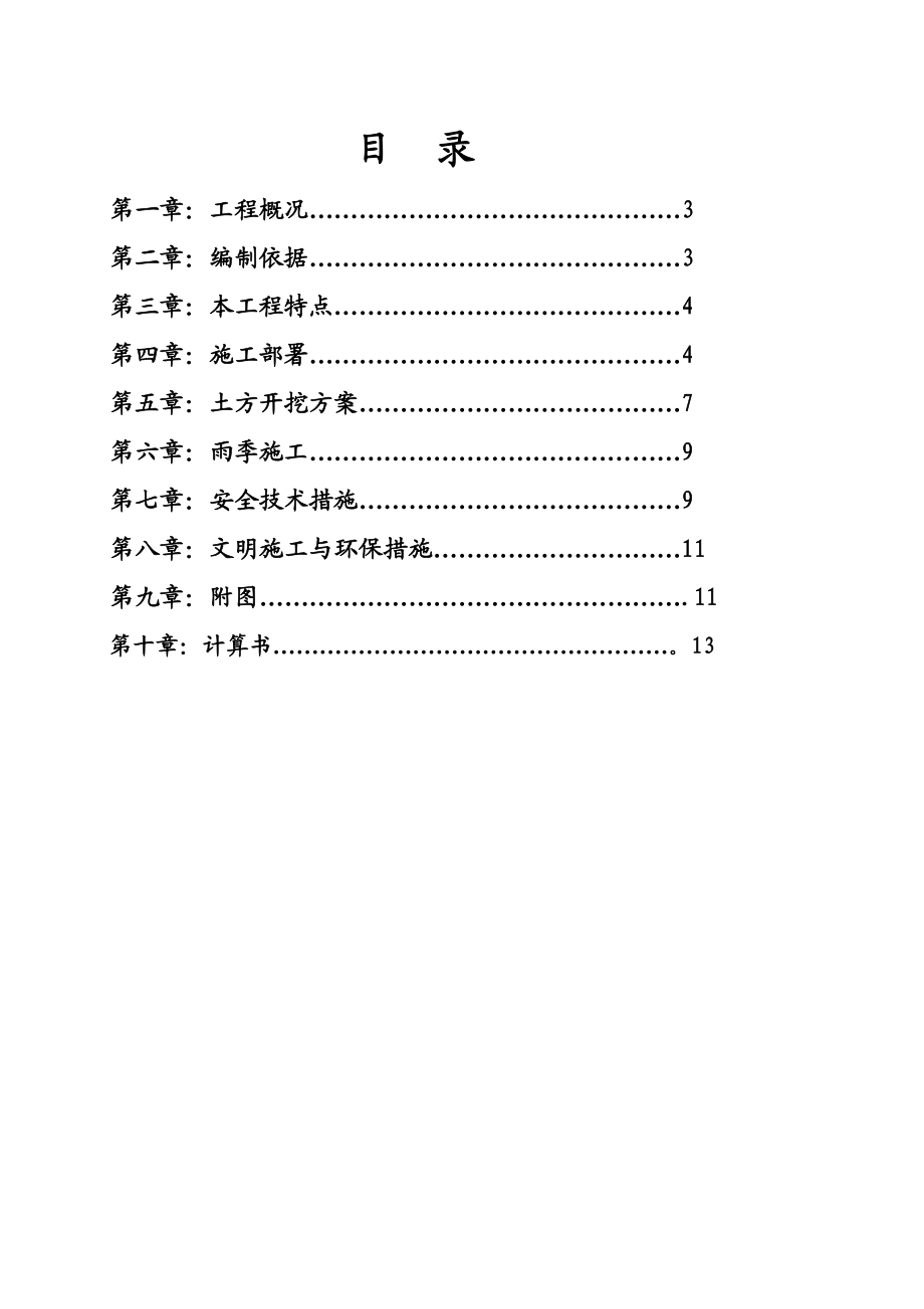 【建筑施工方案】承台土方开挖专项施工方案范文.doc_第2页