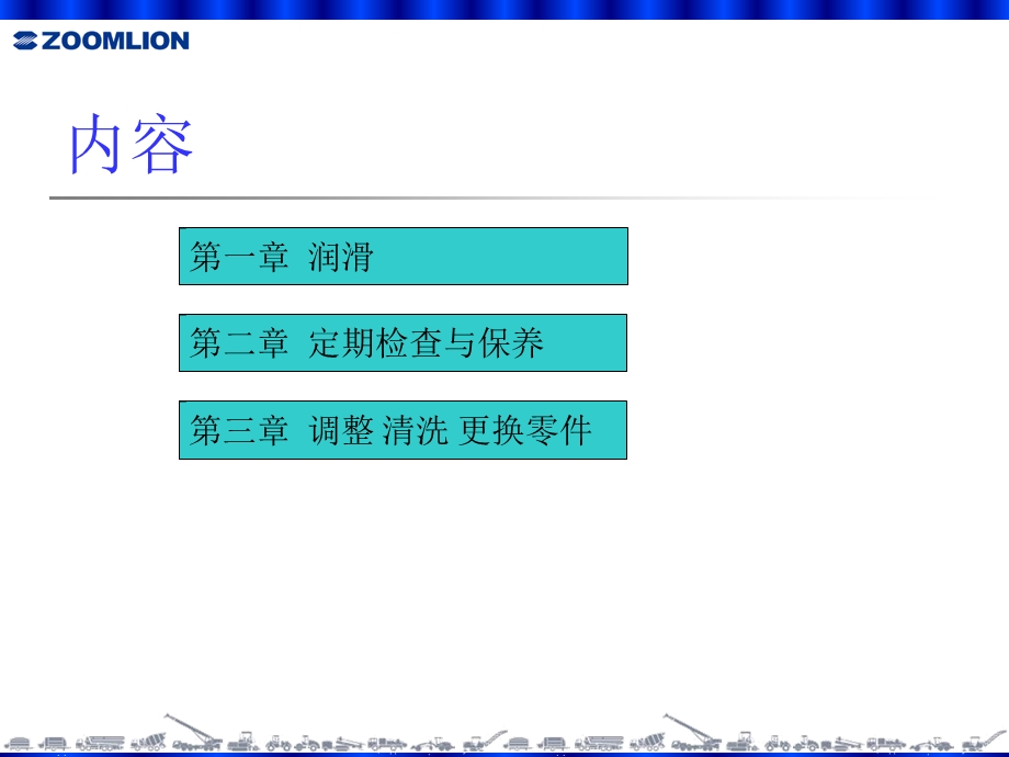 中化工培训教材黄滔滔.ppt_第2页