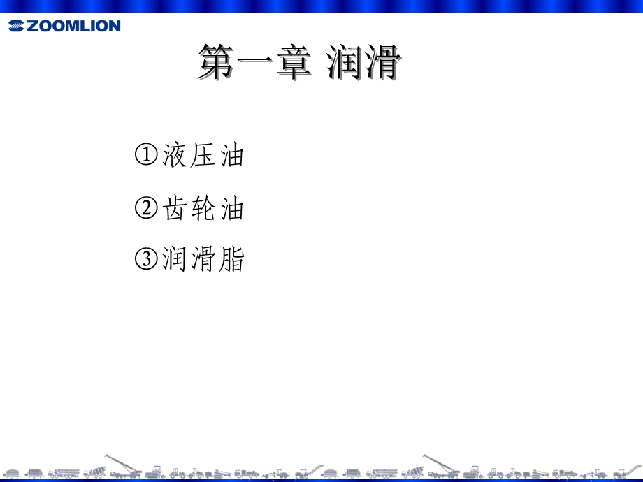 中化工培训教材黄滔滔.ppt_第3页