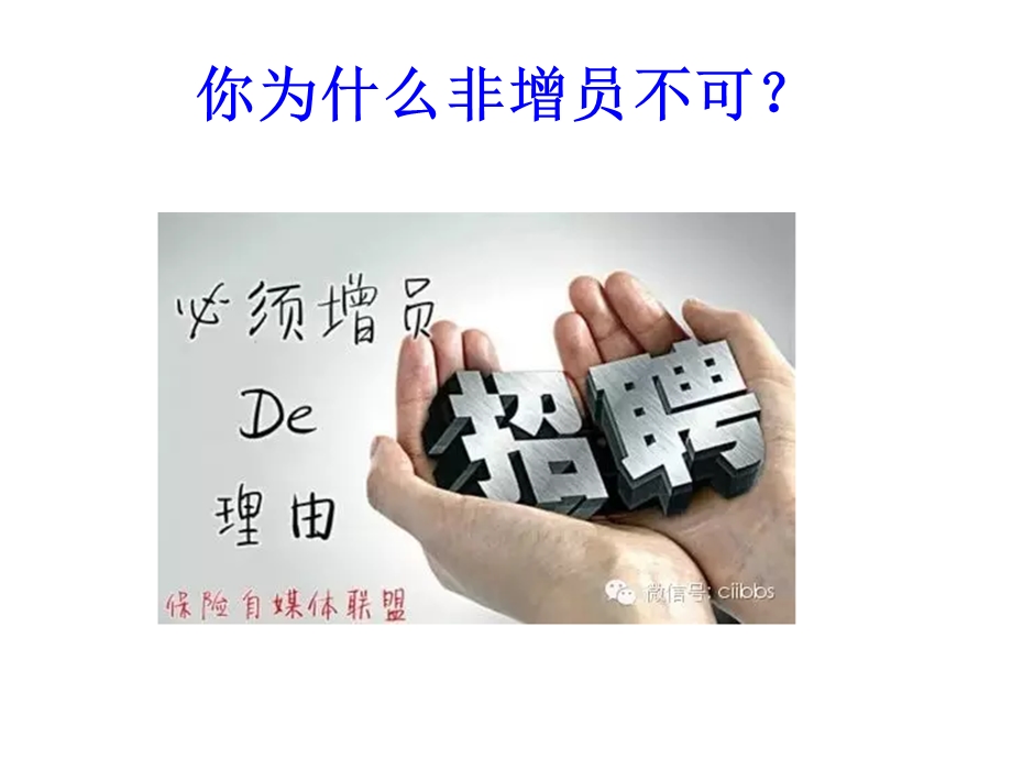 五大人群增员锦囊.ppt_第3页