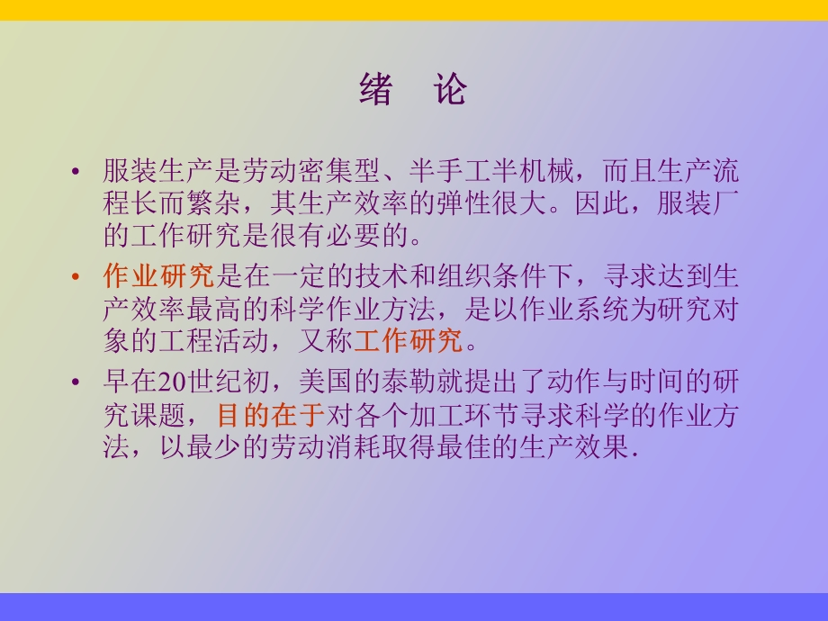 作业研究与管理.ppt_第2页