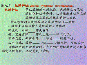 中医脏腑辩证总论.ppt