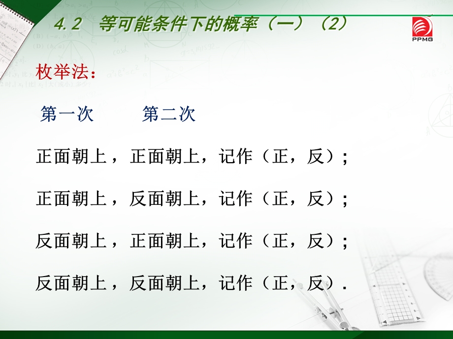 九年级数学ppt.ppt_第3页