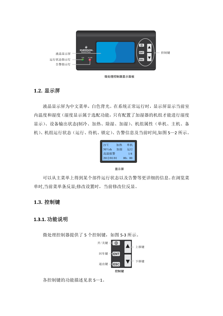 【建筑施工方案】精密空调施工方案.docx_第3页