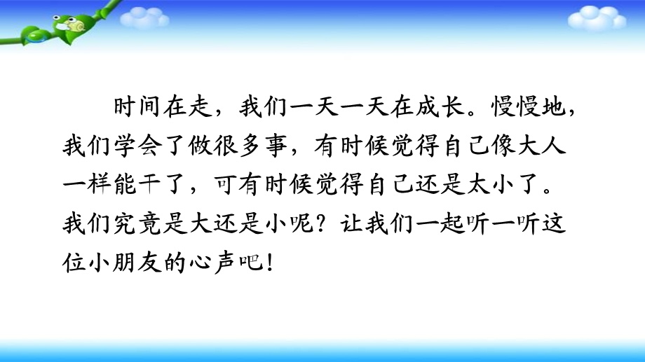 人教新版一年级语文上册10《大还是小》.ppt_第2页