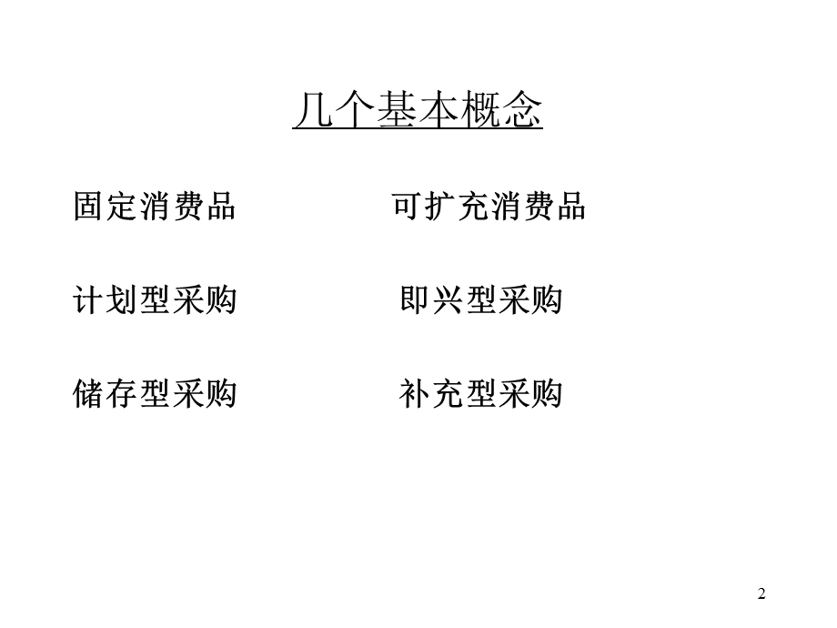 休闲食品销售陈列管理(专业知识).ppt_第2页