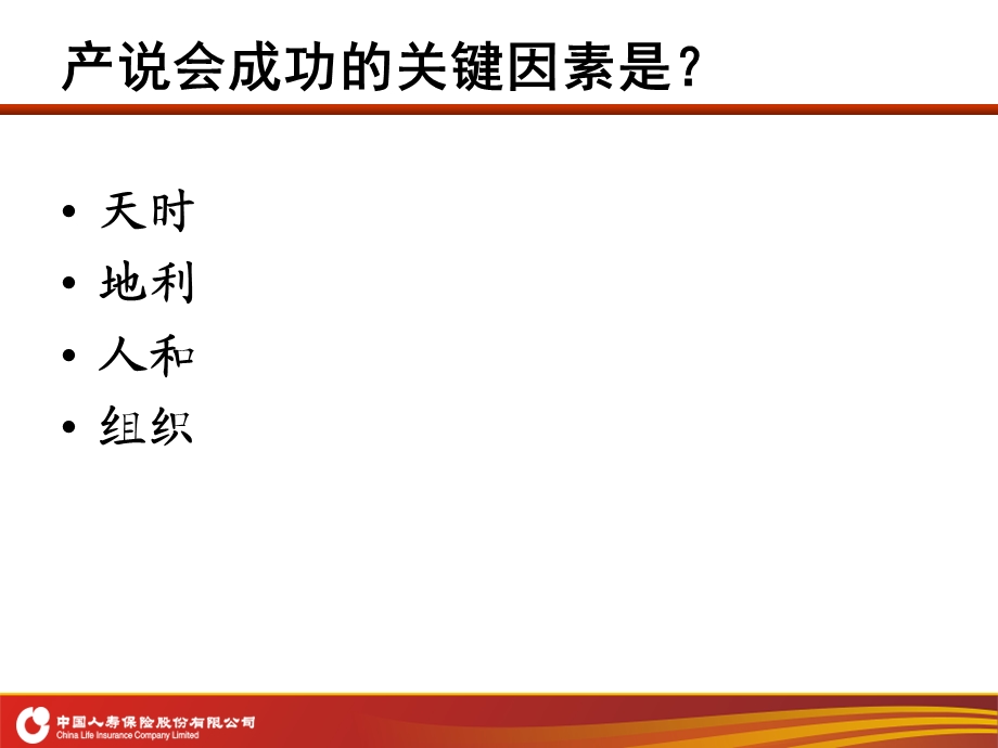 中小型产说会的运作21页.ppt_第3页