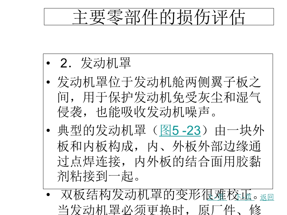 主要零部件的损伤评估概要.ppt_第3页