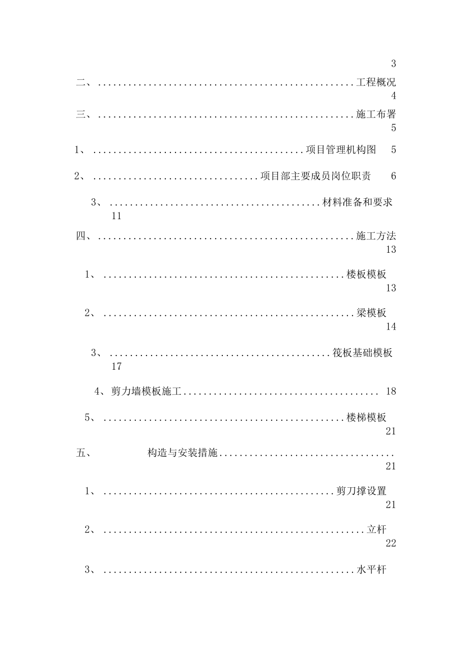 XX安置房模板专项施工方案.docx_第2页