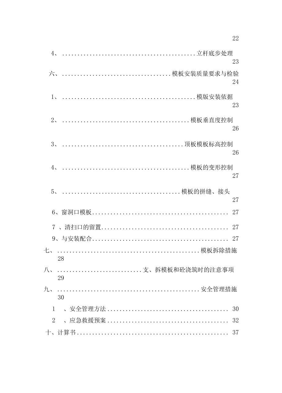 XX安置房模板专项施工方案.docx_第3页