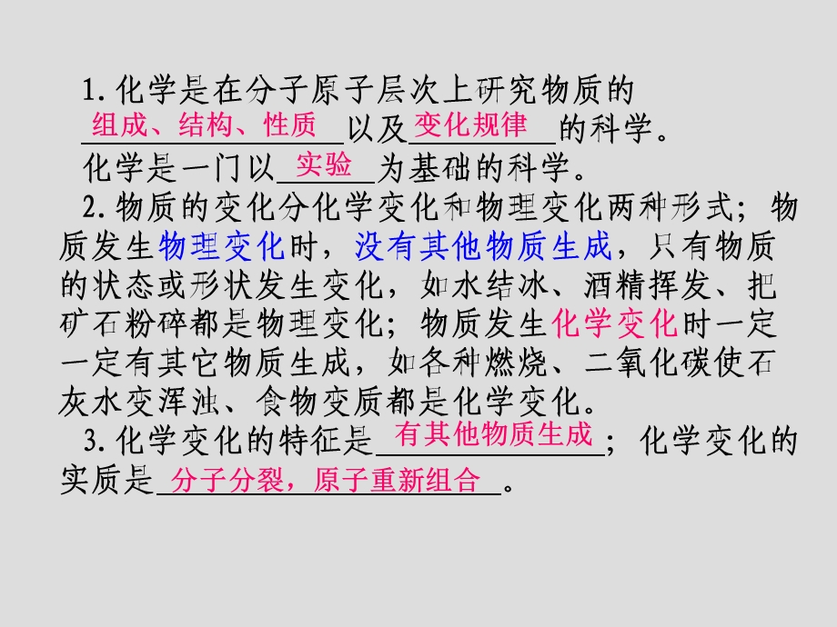 九年级化学上册复习要点.ppt_第2页