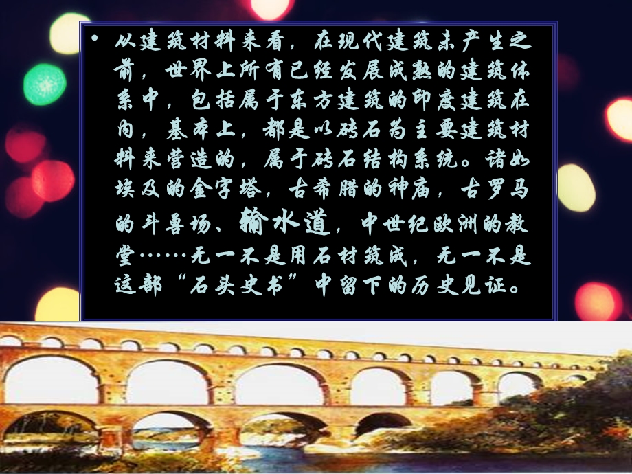 中外建筑之异同.ppt_第3页