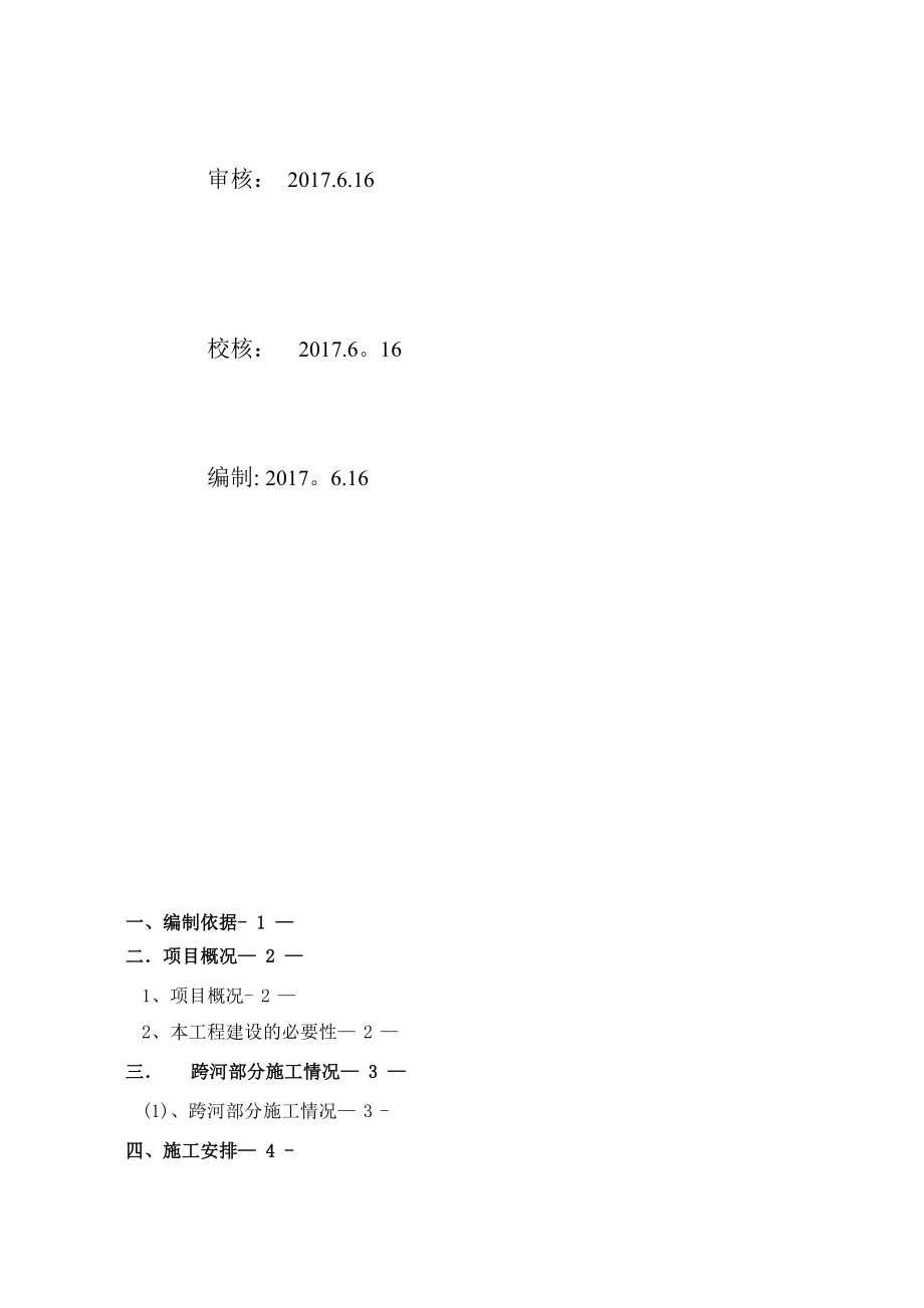 【建筑施工资料】110kV线路跨河施工方案.doc_第2页