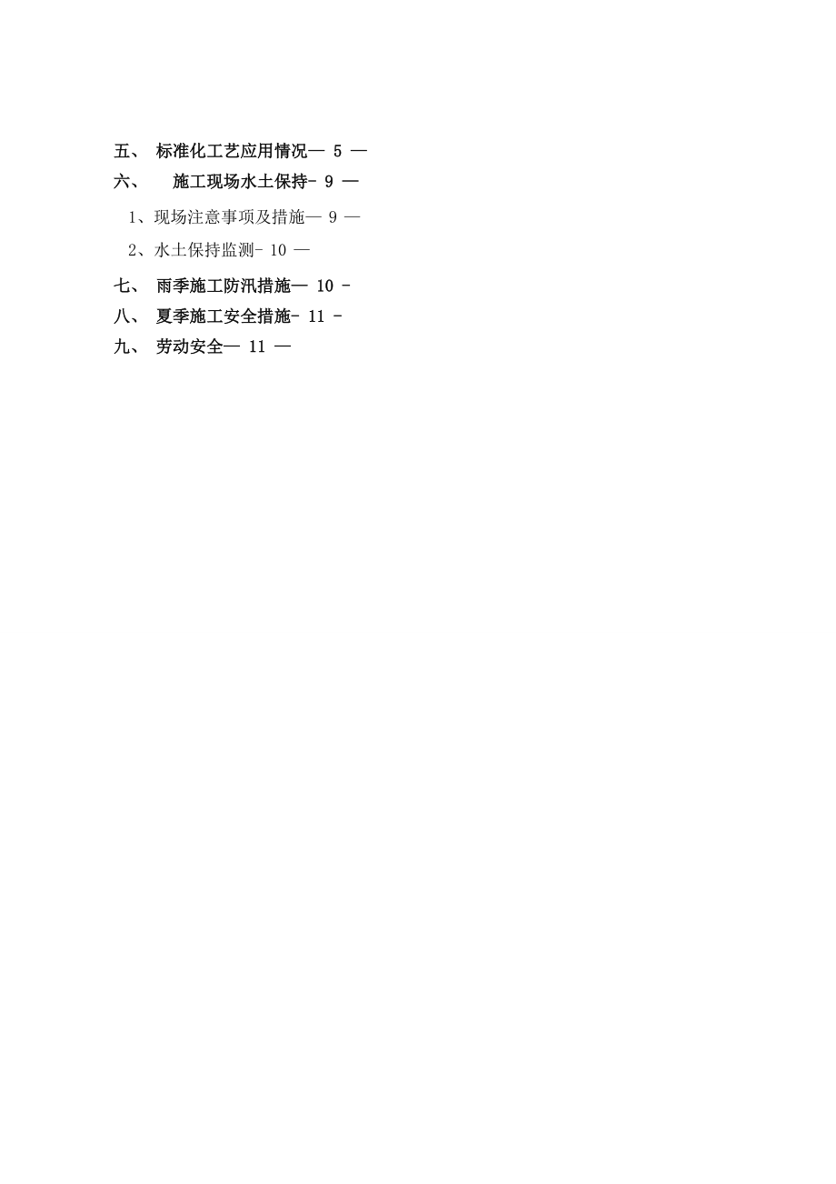 【建筑施工资料】110kV线路跨河施工方案.doc_第3页