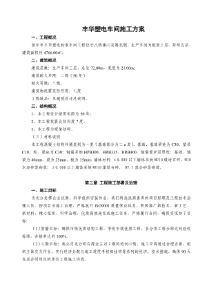 XX塑电车间施工方案.docx