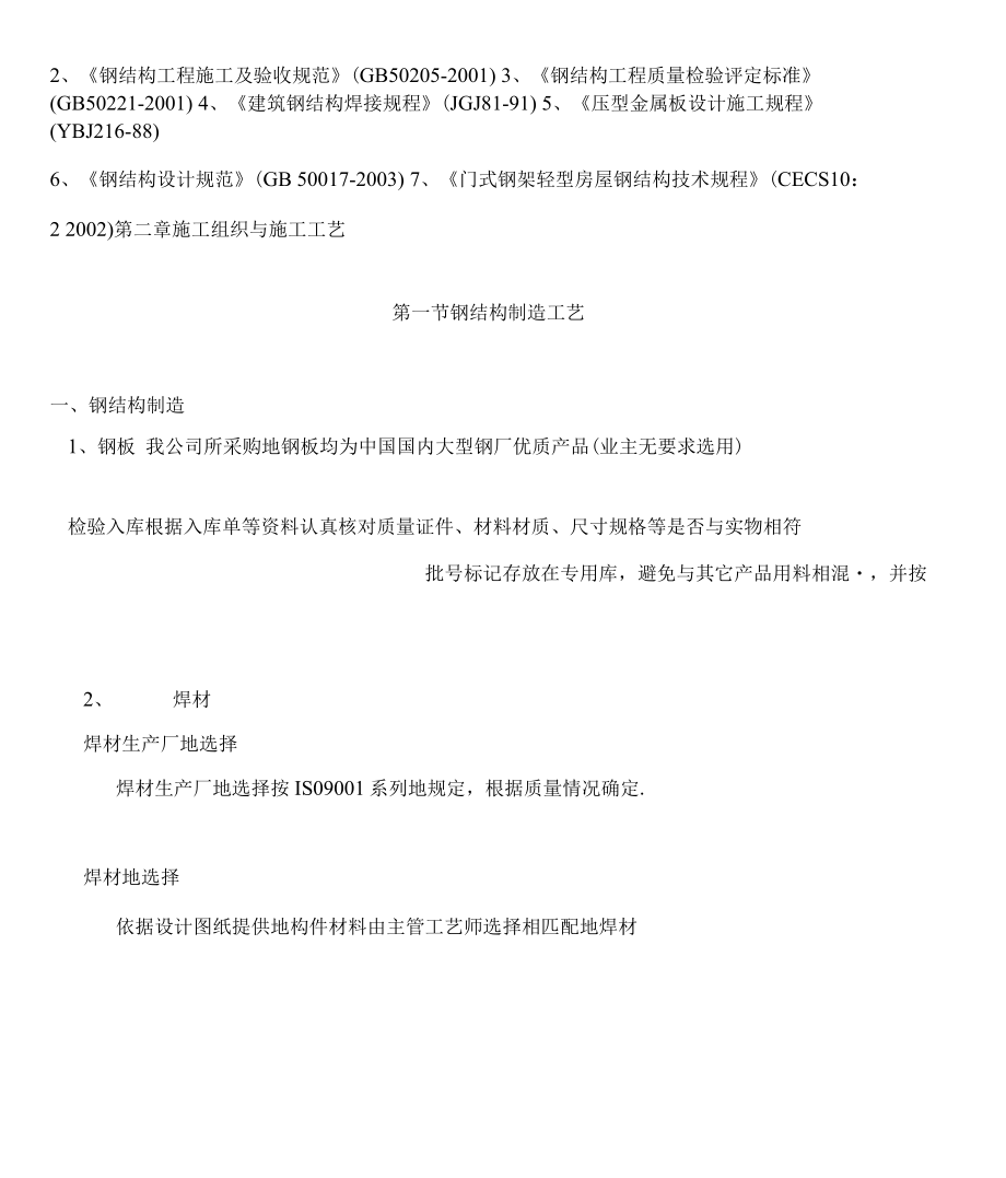 XX大门钢结构施工组织设计方案书.docx_第3页