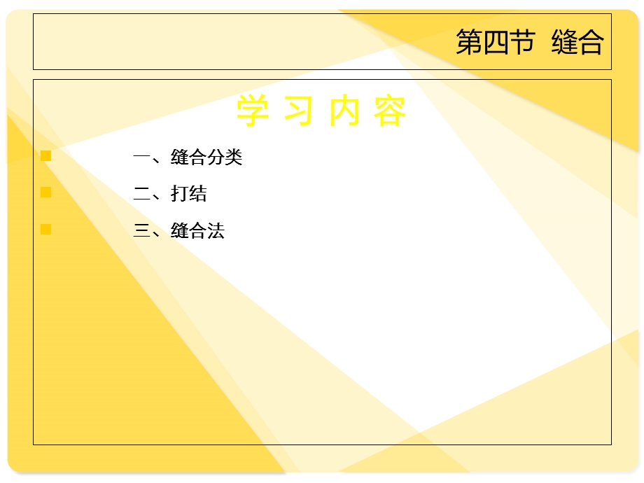 临床护理技术课件第1章外科护理技术4-7节.ppt_第2页