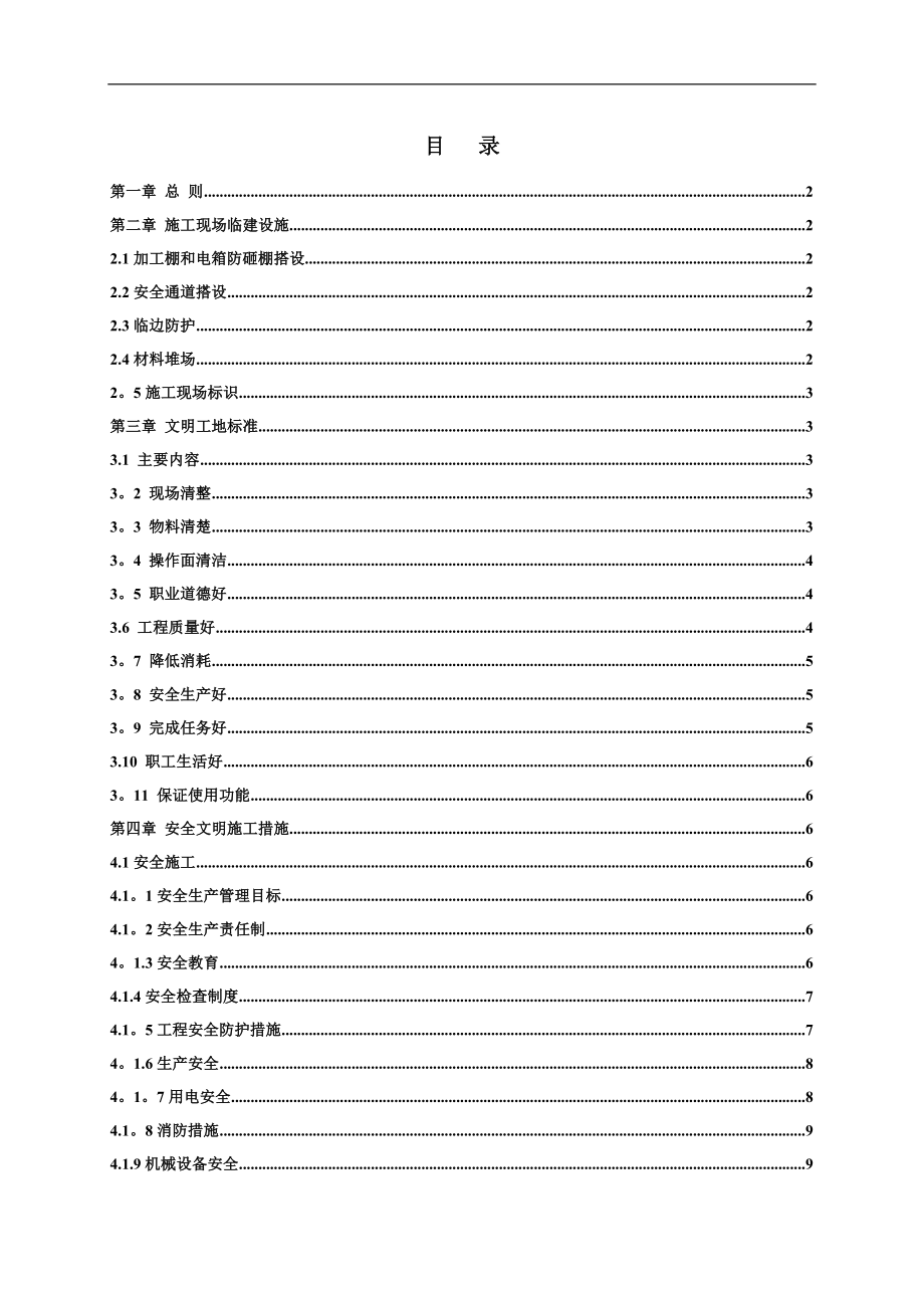 【施工方案】施工现场规范化管理施工方案.doc_第1页