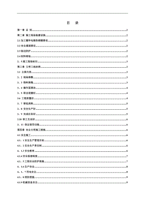 【施工方案】施工现场规范化管理施工方案.doc