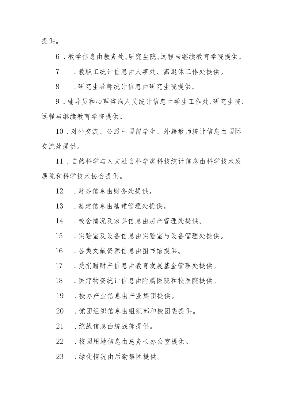 大学统计信息工作管理办法.docx_第3页