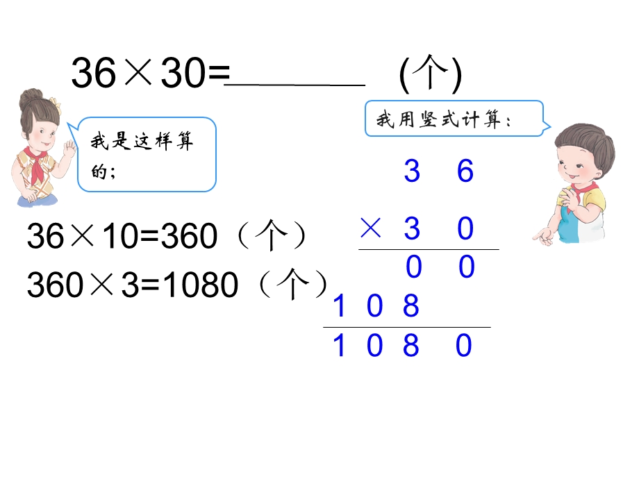 乘数末尾有0的两位数乘法.ppt_第3页