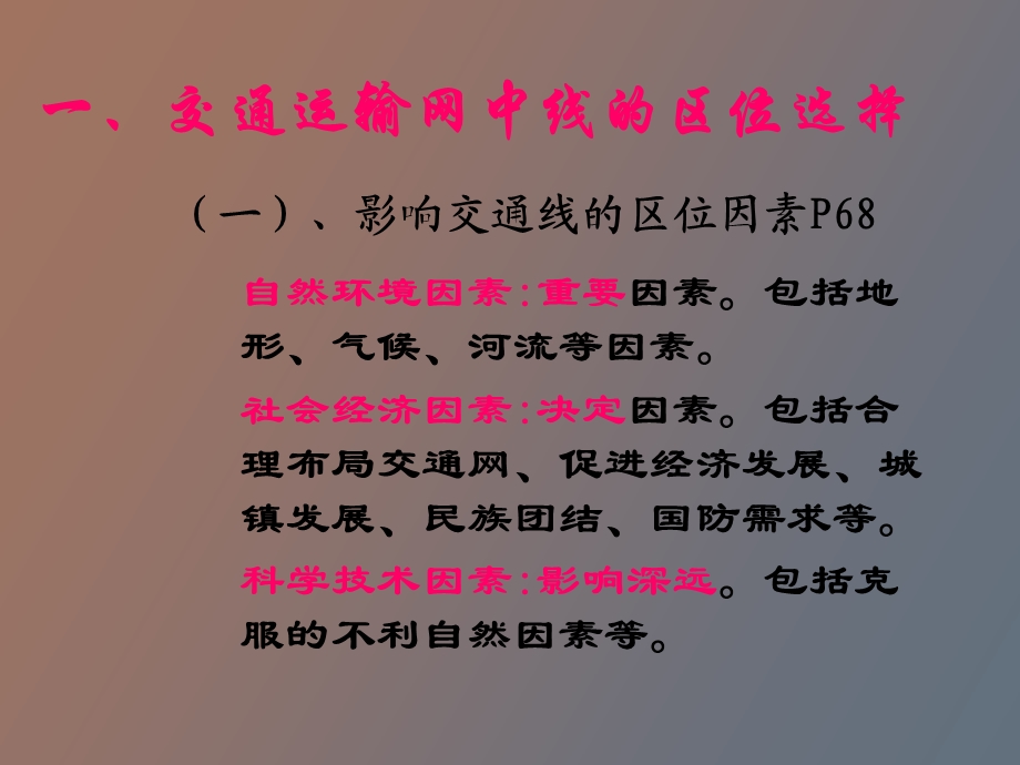 交通运输网中的线.ppt_第2页