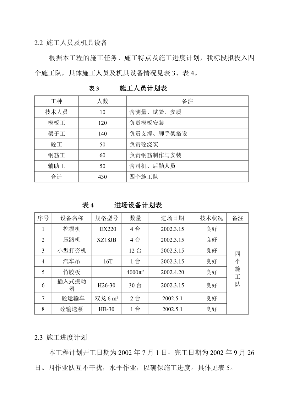 《箱涵施工方案彭》.doc_第3页