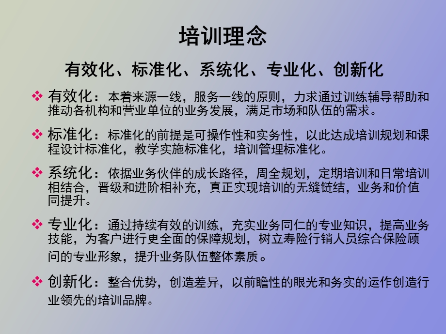 人育成体系县级.ppt_第2页