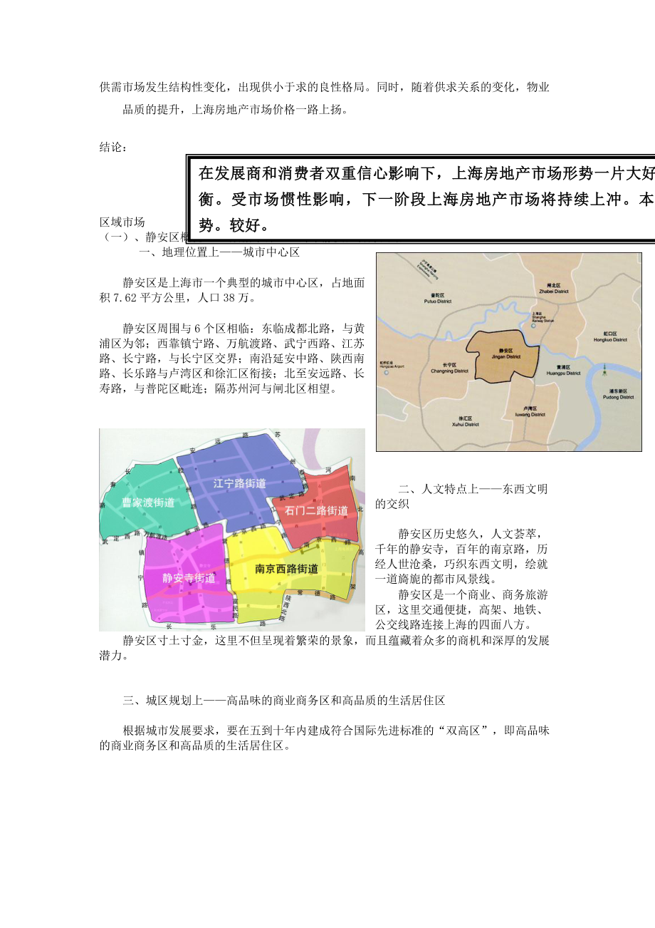 【房地产】静安枫景营销策划报告.doc_第2页