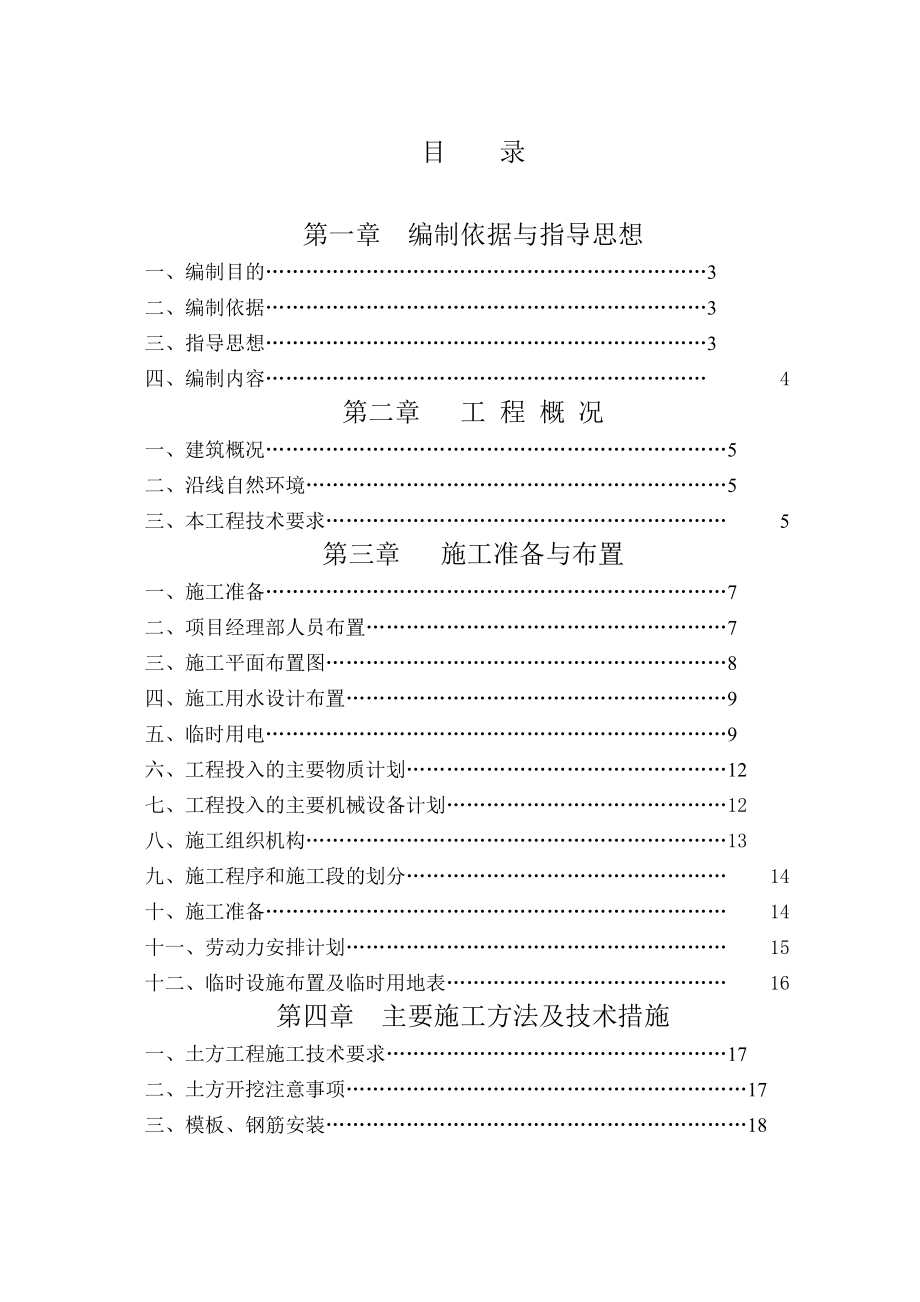 【建筑施工资料】110KV火把堤至新沟线路改建施工组织设计.doc_第1页