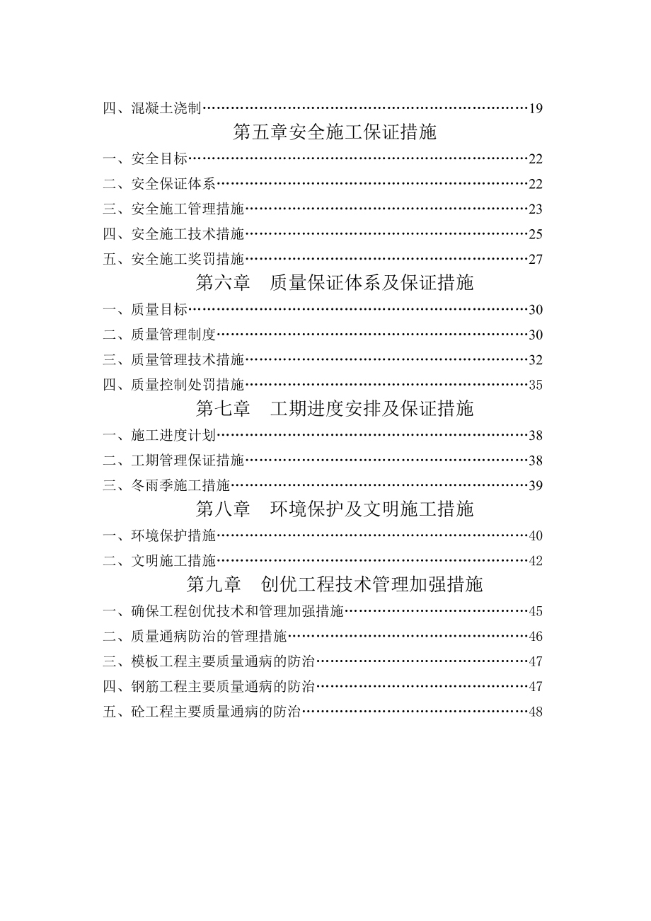 【建筑施工资料】110KV火把堤至新沟线路改建施工组织设计.doc_第2页