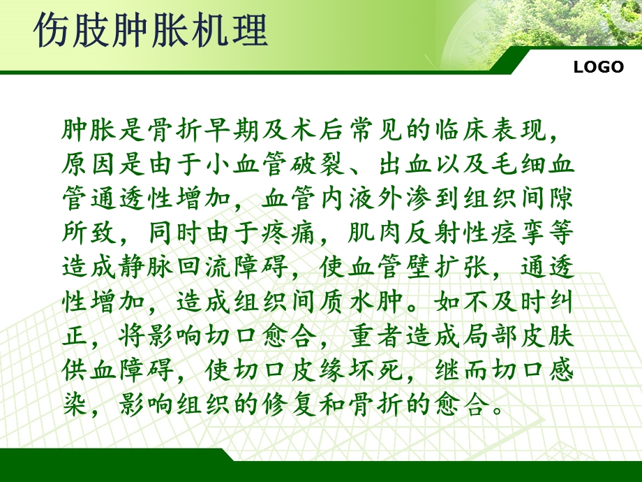 中药贴敷治疗肢体肿胀.ppt_第2页