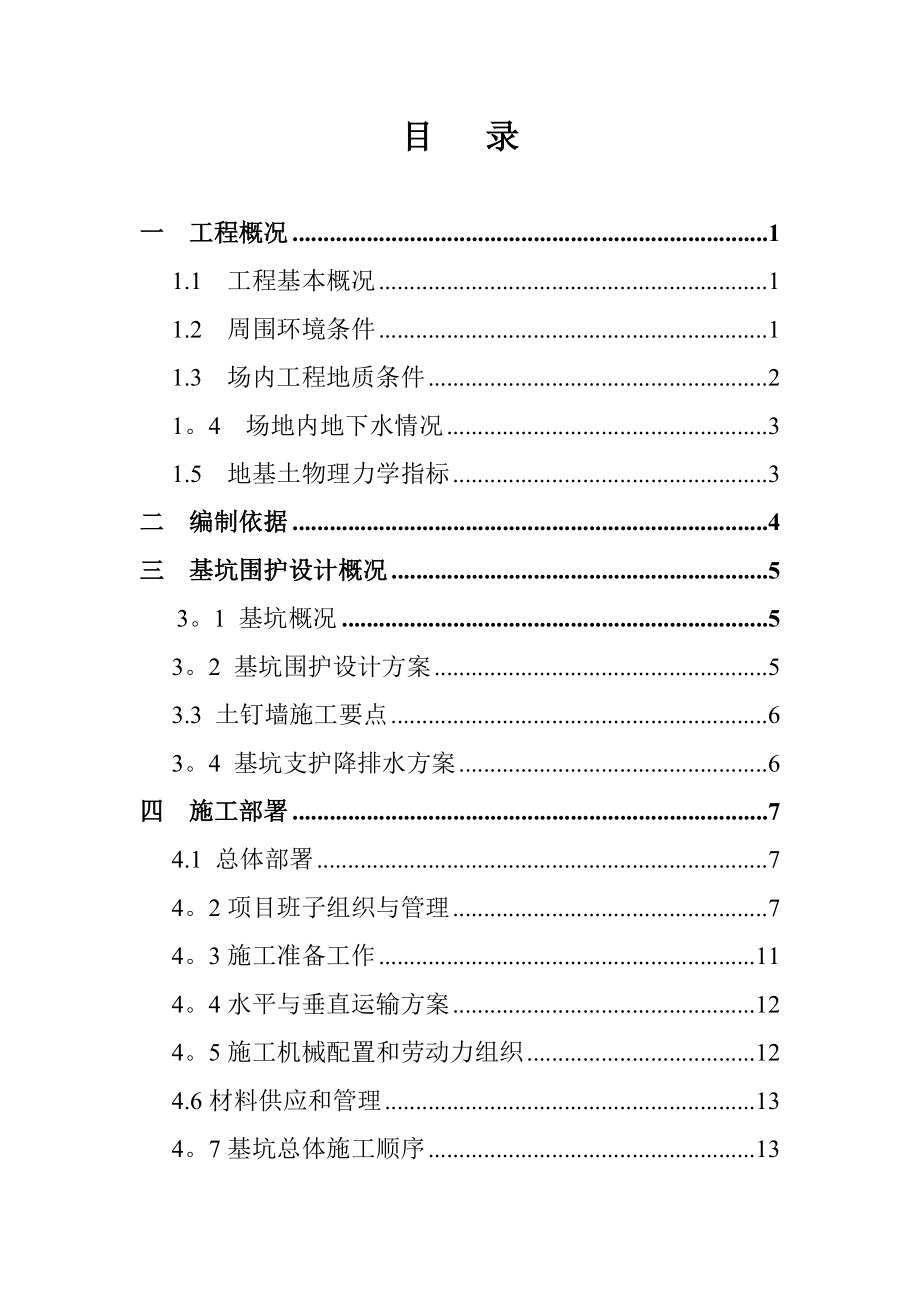 【建筑施工方案】基坑专项施工方案2222.doc_第1页