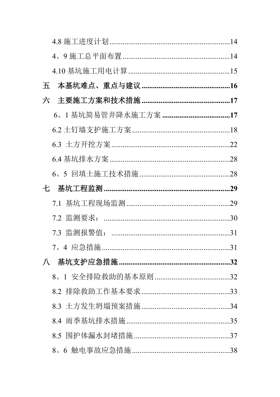 【建筑施工方案】基坑专项施工方案2222.doc_第2页