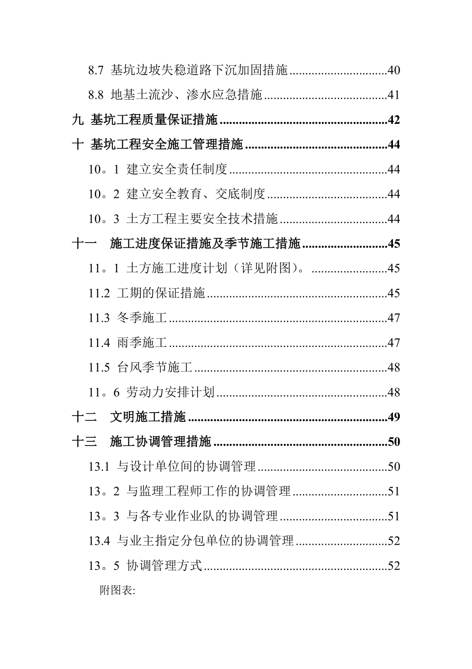 【建筑施工方案】基坑专项施工方案2222.doc_第3页