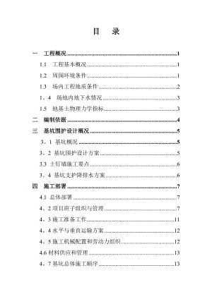 【建筑施工方案】基坑专项施工方案2222.doc