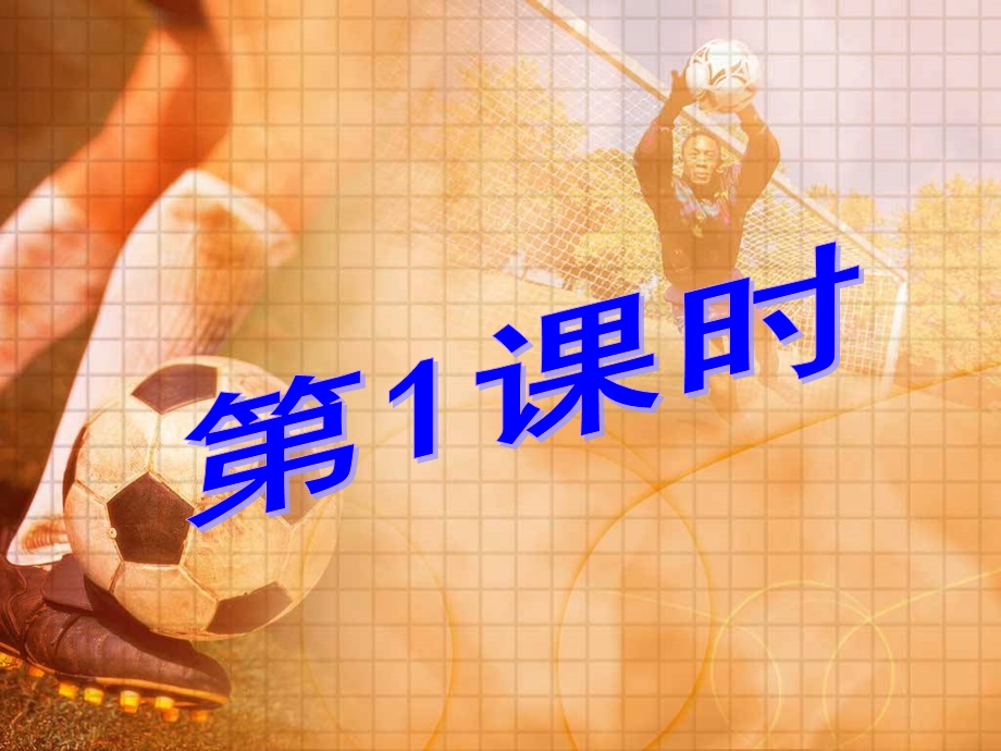 仁爱八年级英语第一章第二节第1课时.ppt_第1页